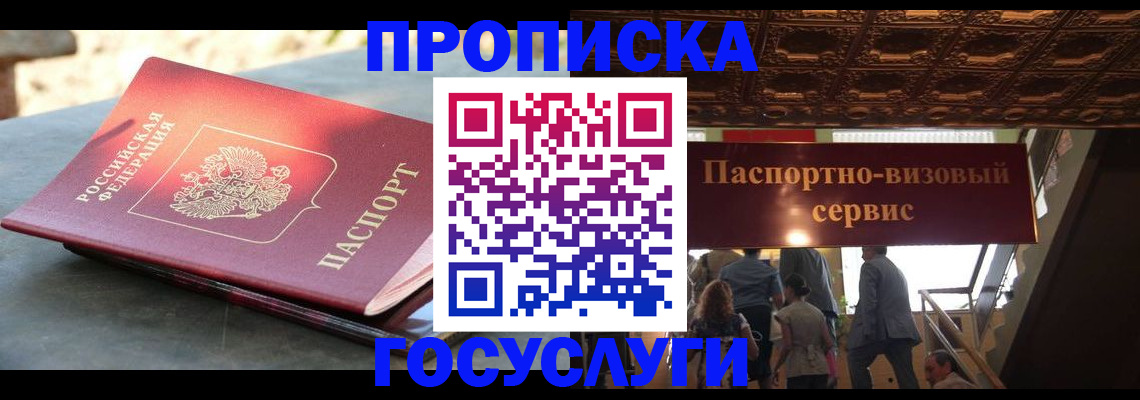 временная регистрация в квартире в Пятигорске