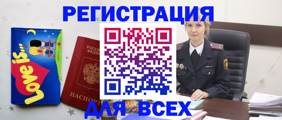 прописка 2025 в Пятигорске