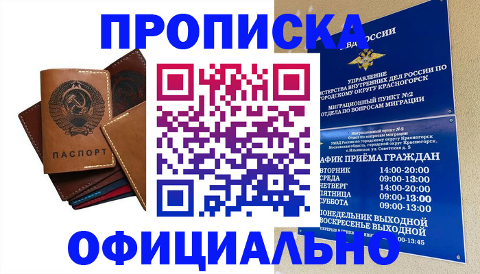 временная прописка в Пятигорске