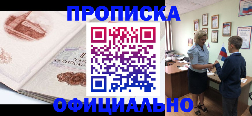 прописка иностранных граждан в Пятигорске