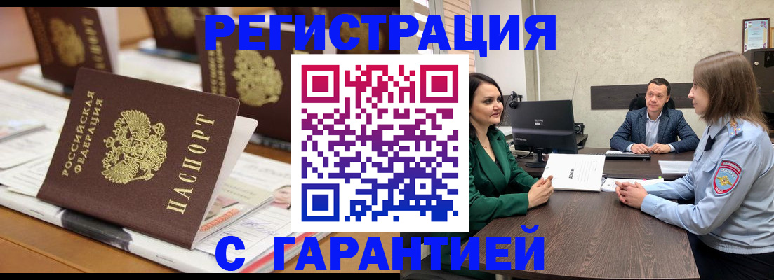 временная регистрация в квартире в Пятигорске